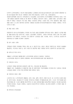 노인복지론 노인복지시설 실버타운-12