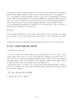 노인복지론 노인복지시설 실버타운-13