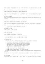 노인복지론 노인복지시설 실버타운-16