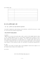 노인복지론 노인복지시설 실버타운-18