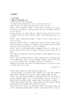 민간기업의 중증장애인 의무고용 연구-2