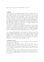 민간기업의 중증장애인 의무고용 연구-4