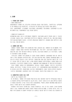 민간기업의 중증장애인 의무고용 연구-5
