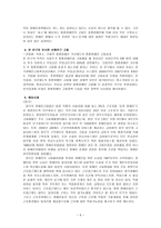 민간기업의 중증장애인 의무고용 연구-6