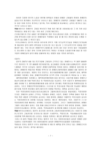 민간기업의 중증장애인 의무고용 연구-7