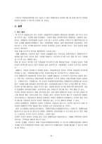 민간기업의 중증장애인 의무고용 연구-8