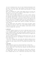 민간기업의 중증장애인 의무고용 연구-9