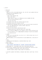 사회복지 정책론 국민기초생활보장법-6