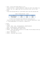 사회복지 정책론 국민기초생활보장법-9