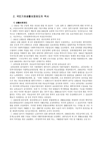 사회복지 정책론 국민기초생활보장법-13