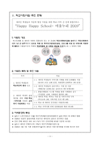 초등학교 방문 보고서-3