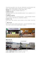 지구촌 사회복지 재단기 독 교사회 복지기관 조사-3