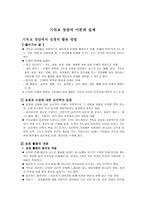 기독교 상담의 이론과 실제 기독교 상담에서 성경의 활용방법-1