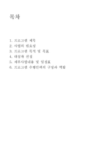 세이상 경증 치매노인의 재활을 위한 집단활동 프로그램-1