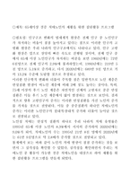 세이상 경증 치매노인의 재활을 위한 집단활동 프로그램-2