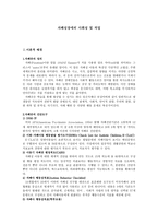 자폐성 장애의 사회성 및 직업-1