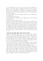 자폐성 장애의 사회성 및 직업-3
