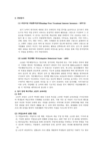 자폐성 장애의 사회성 및 직업-5