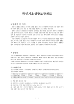 국민기초생활보장제도와 국민기초생활보장급여-1