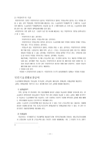국민기초생활보장제도와 국민기초생활보장급여-2