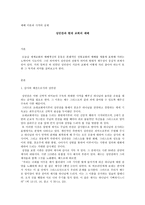 예배 이론과 사역의 실제 성만찬과 현대교회의 예배-1