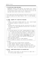 해결중심적 가족치료-6