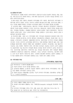 지역사회의 정의 지역사회선교와 중심 내용인 복지-3