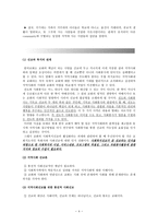 지역사회의 정의 지역사회선교와 중심 내용인 복지-4