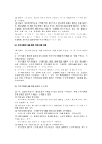 지역사회의 정의 지역사회선교와 중심 내용인 복지-5