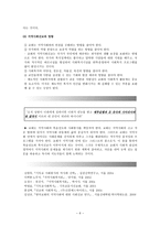 지역사회의 정의 지역사회선교와 중심 내용인 복지-6
