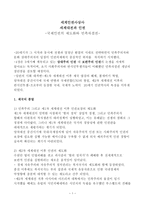 세계 인권 사상사 세계대전과 인권 국제 인권의 제도화와 민족자결권-1