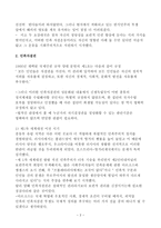 세계 인권 사상사 세계대전과 인권 국제 인권의 제도화와 민족자결권-2