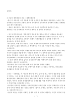 세계 인권 사상사 세계대전과 인권 국제 인권의 제도화와 민족자결권-7