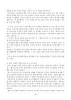 세계 인권 사상사 세계대전과 인권 국제 인권의 제도화와 민족자결권-8