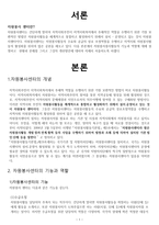 자원봉사센터의 이해-1