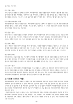 자원봉사센터의 이해-2