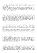 자원봉사센터의 이해-8