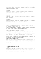 청소년 지도대상별 접근방법의 이해-2