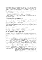 청소년 지도대상별 접근방법의 이해-4