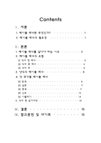 테이블 매너 레포트-2