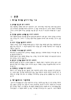 테이블 매너 레포트-4