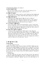 테이블 매너 레포트-5