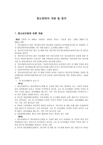 정신장애의 개념 및 정의-1