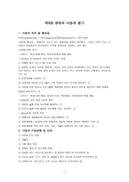 장애의 사정과 평가1-1