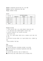 주민참여형 농촌지역 재난복구 기술개발-1