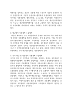 주민참여형 농촌지역 재난복구 기술개발-3