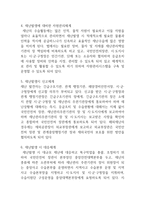 주민참여형 농촌지역 재난복구 기술개발-4