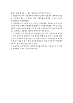 주민참여형 농촌지역 재난복구 기술개발-6