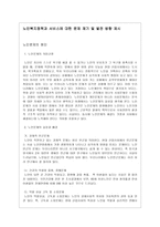 노인복지정책과 서비스에 대한 문제제기 및 발전 방향제시-1