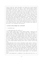 노인복지정책과 서비스에 대한 문제제기 및 발전 방향제시-2